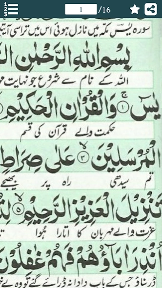 Surah Yaseen with Urdu Transla 3.0 Screenshot