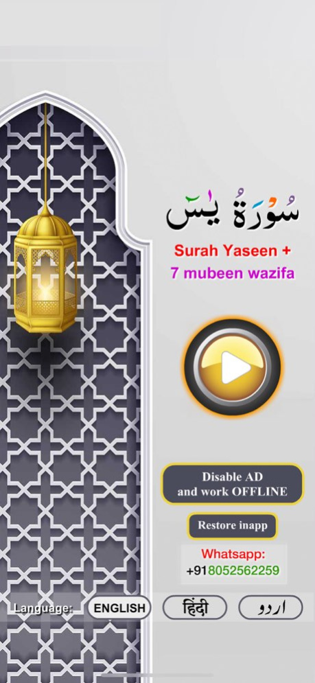 Surah Yaseen + 7 Mubeen wazifa 3.1.1 Screenshot