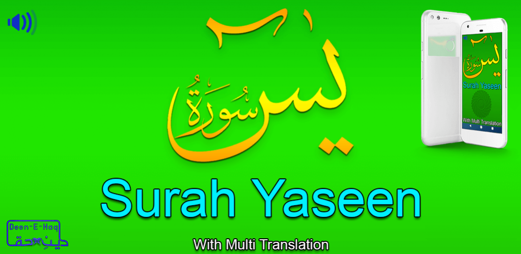 Surah Yaseen with Wazaif 1.2 Screenshot