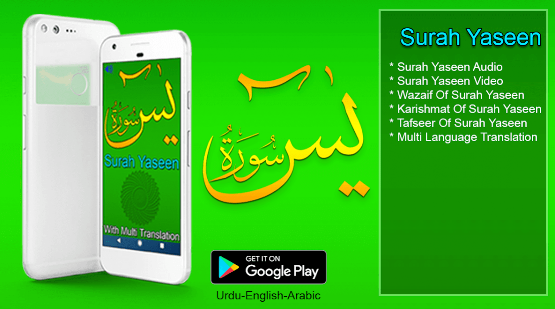 Surah Yaseen with Wazaif 1.2 Screenshot