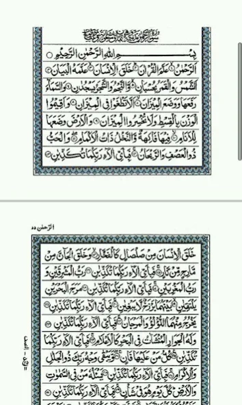 Surat Ar Rahman 1.1 Screenshot