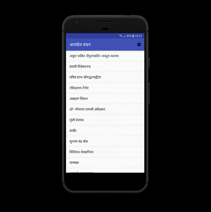 Anmol Vachan 1.4 Screenshot
