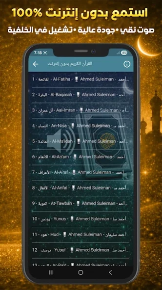 Quran Offline Ahmed Suleiman 1.0.2 Screenshot