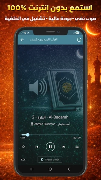 Quran Offline Ahmed Suleiman 1.0.2 Screenshot