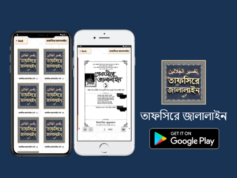 তাফসিরে জালালাইন সম্পূর্ণ - Ta 1.9 Screenshot