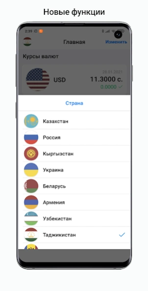 Tajikistan exchange rates 2.2.3 Screenshot