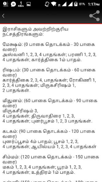 Tamil astrology learning / à®à¯à®¤ 14 Screenshot