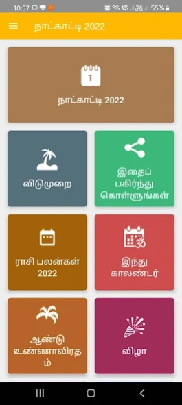 Tamil Calendar 2022 1.2 Screenshot