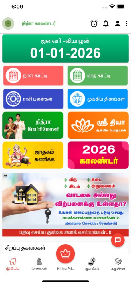 Tamil Calendar 2027 Offline 14.1.9 Screenshot