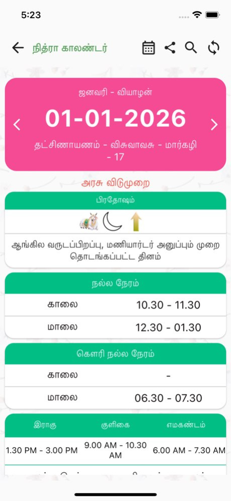 Tamil Calendar 2027 Offline 14.1.9 Screenshot