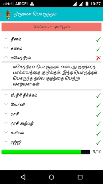 Tamil Marriage Match Pro 1.1 Screenshot