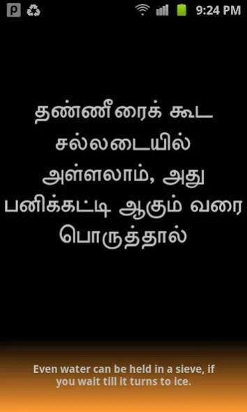 Tamil Proverbs 2.0 Screenshot