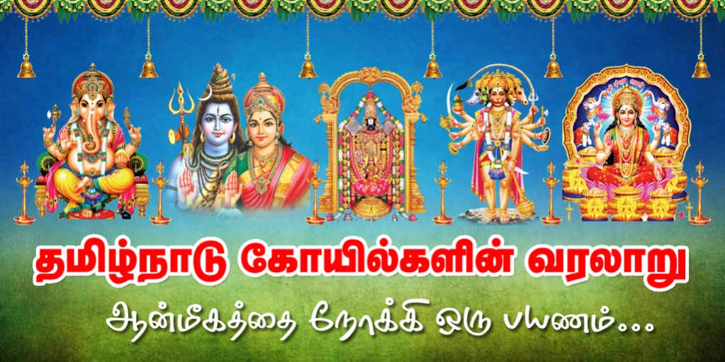 Tamilnadu Temples  Screenshot