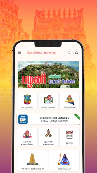 Tamilnadu Temples  Screenshot