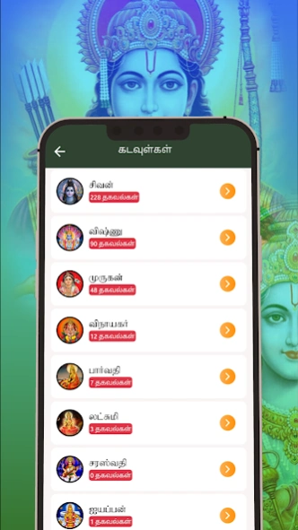 Tamilnadu Temples  Screenshot