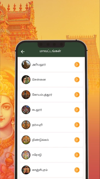 Tamilnadu Temples  Screenshot