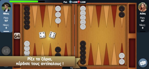 Tavli ( Greek Backgammon ) 3.3.94 Screenshot