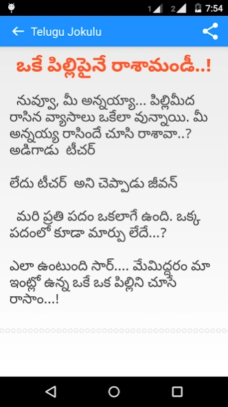Telugu Jokulu 1.7 Screenshot
