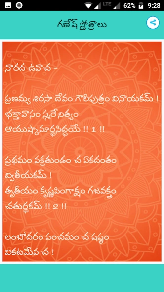 Telugu Stotramulu 5.0 Screenshot