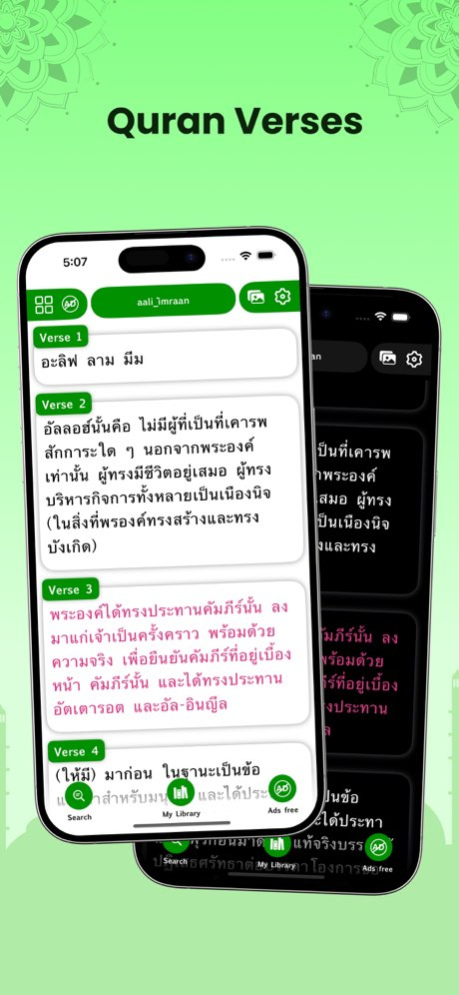 Holy Quran in Thai 5.0 Screenshot