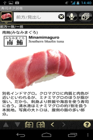 The Shushi Cataligue（寿司）(すし）  Screenshot