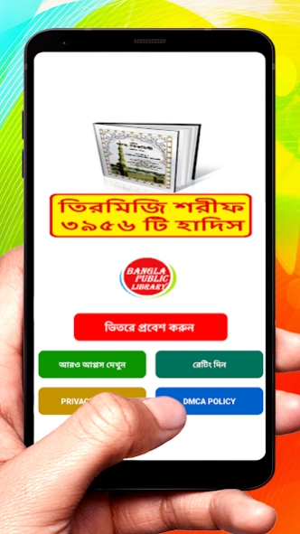 তিরমিজি শরীফ ~ Tirmizi Sharif 1.0 Screenshot