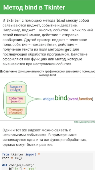 Tkinter. Курс  Screenshot