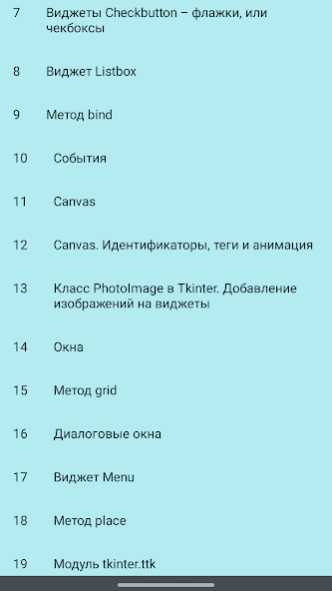 Tkinter. Курс  Screenshot
