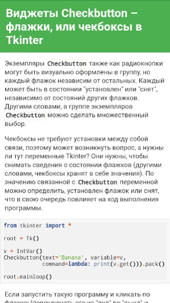 Tkinter. Курс  Screenshot