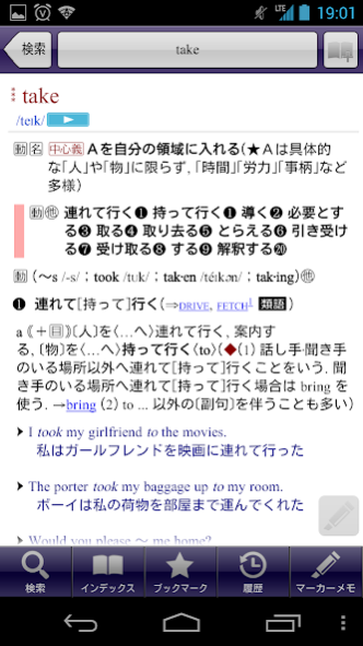 オーレックス英和・和英辞典 |英会話TOEIC、英単語に辞書 1.1.11 Screenshot