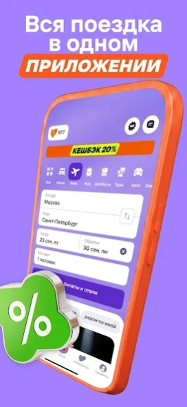 Flights, railways, hotels 3.155.2 Screenshot