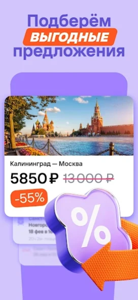 Flights, railways, hotels 3.155.2 Screenshot
