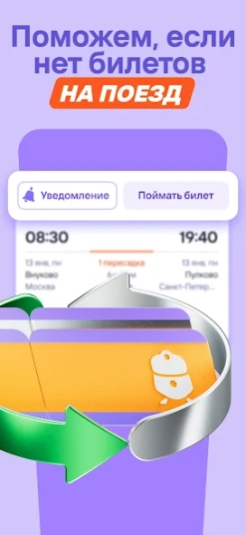 Flights, railways, hotels 3.155.2 Screenshot