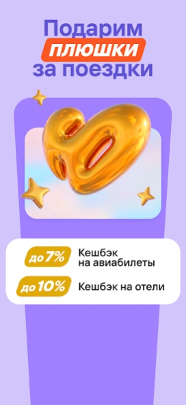 Flights, railways, hotels 3.155.2 Screenshot