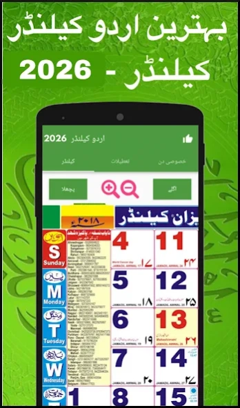 Urdu Calendar 2026 اردو کیلنڈر 92.309 Screenshot