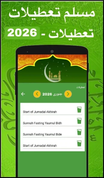 Urdu Calendar 2026 اردو کیلنڈر 92.309 Screenshot