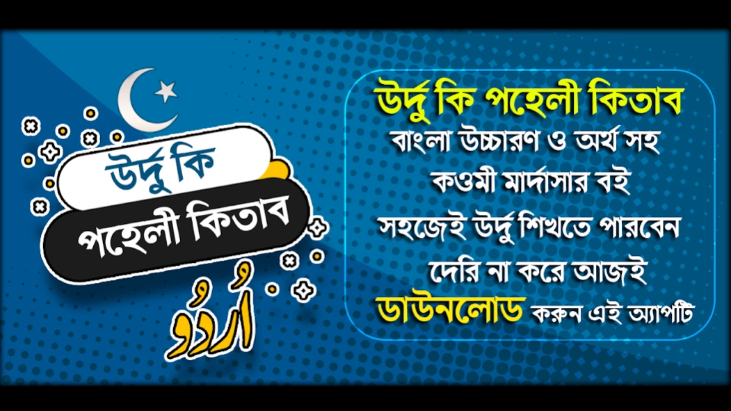 উর্দু কি পহেলী কিতাব - urdu ki 1.8 Screenshot