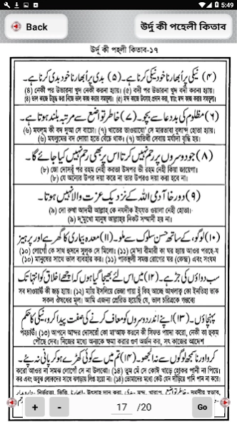 উর্দু কি পহেলী কিতাব - urdu ki 1.8 Screenshot