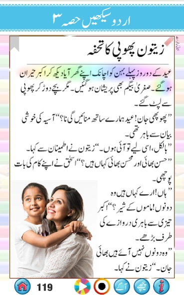 Urdu Qaida Part 3 1.3 Screenshot