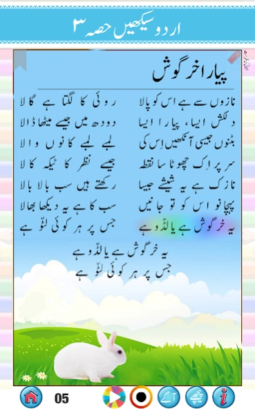 Urdu Qaida Part 3 1.3 Screenshot