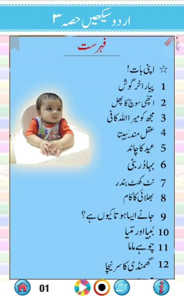 Urdu Qaida Part 3 1.3 Screenshot