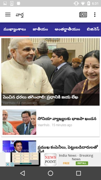 Vaartha Telugu Daily Newspaper 2.6 Screenshot