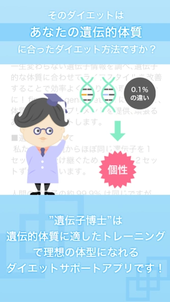 遺伝子博士ダイエットVer.1  Screenshot