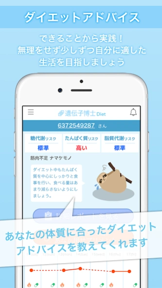 遺伝子博士ダイエットVer.1  Screenshot