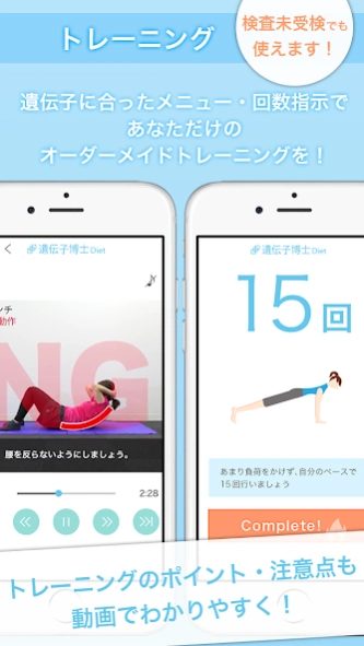 遺伝子博士ダイエットVer.1  Screenshot