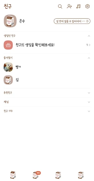 우유 카톡테마 - 초코ver 8.0.0 Screenshot