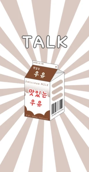 우유 카톡테마 - 초코ver 8.0.0 Screenshot