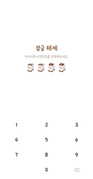 우유 카톡테마 - 초코ver 8.0.0 Screenshot