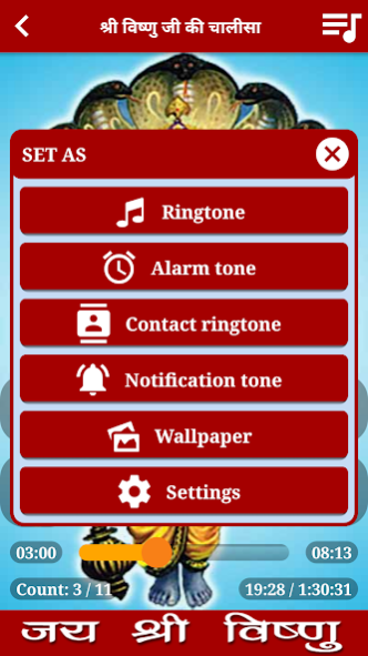 Vishnu Aarti & Chalisa Audio 1.0.5 Screenshot