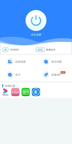 闪电回国VPN-免注册，一键翻墙回国，解锁网易云优酷爱奇艺 1070.0 Screenshot
